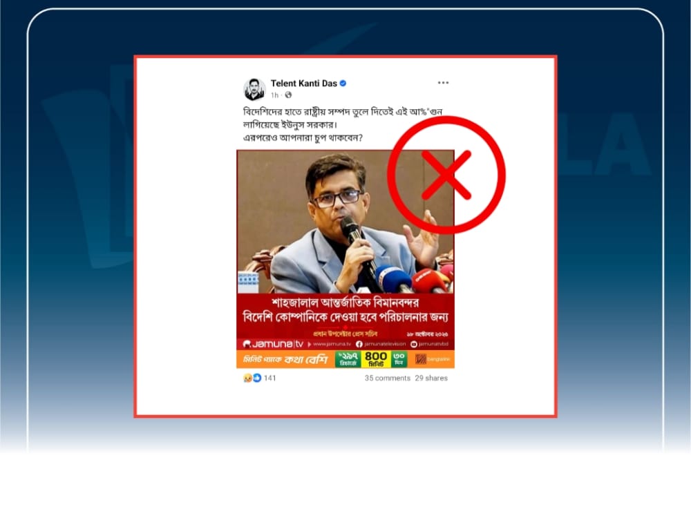 শাহজালাল বিমানবন্দরে অগ্নিকাণ্ডের ঘটনায় যমুনা টিভির নামে ছড়ানো ফটোকার্ডটি ভুয়া, শফিকুল আলমও এমন মন্তব্য করেননি